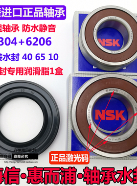 适用惠而浦滚筒洗衣机WFS1072CW WFC1066CW WFC1067CW 水封轴承