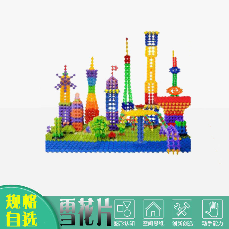 儿童雪花片积木早教趣味益智桌面拼装宝宝大颗粒拼搭建构塑料玩具