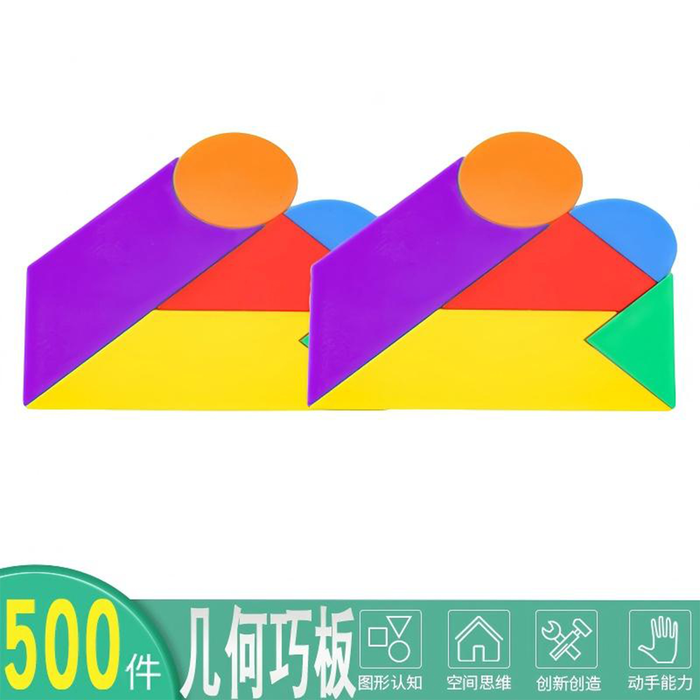 几何巧板500件益智拼装拼搭玩具