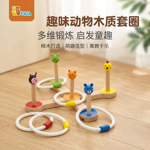 VIGA唯嘉动物套圈木质益智教玩具