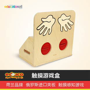 荷兰educo触摸游戏盒幼儿早教益智桌面木制摸箱触觉认知感知玩具