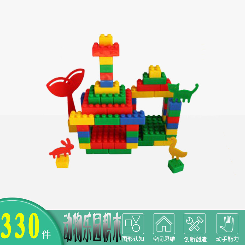 儿童塑料拼插拼搭玩具幼儿早教趣味拼装大颗粒动物乐园积木330件