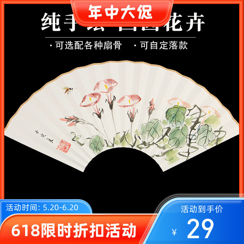 手绘书法扇面国画花卉花鸟中国风牵牛花古风文玩折扇配件95寸18方