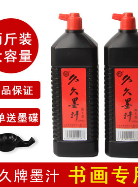 久久墨汁高A型书法墨水大容量