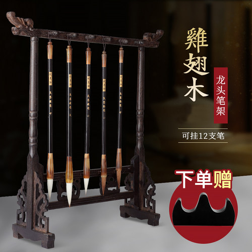 实木毛笔架鸡翅木笔挂挂毛笔