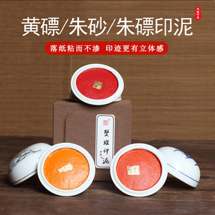 双维印泥朱膘黄膘大红色朱砂印泥书法国画篆刻印章专用陶瓷盒装