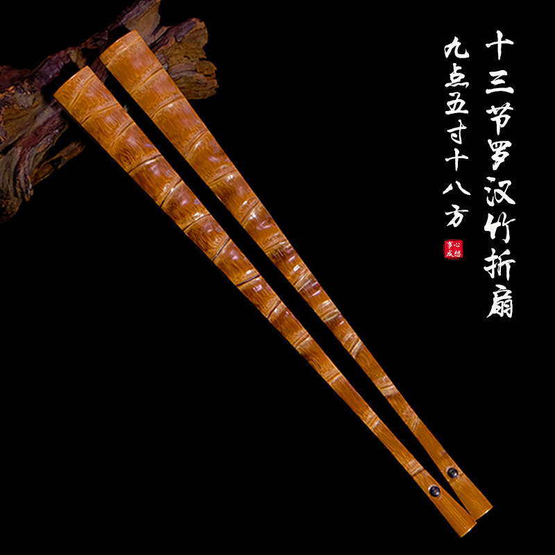 老料罗汉竹节折扇13节文玩扇