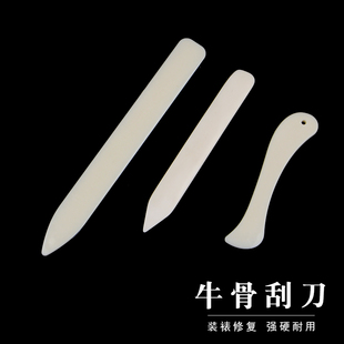 天然牛骨刮刀装 裱修复工具折纸皮革塑形普洱刀牛股刀卡纸画线DIY