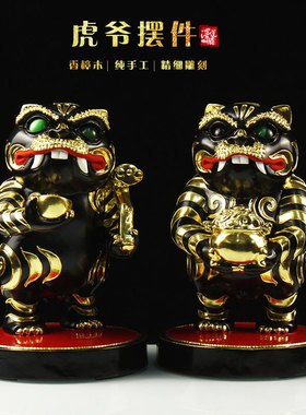 香樟木老虎摆件台湾虎爷将军神像客厅玄关办公室虎年装饰开业礼品
