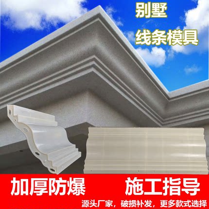 屋檐线条模具别墅装饰房檐口滴水线水泥欧式罗马柱子天沟檐线模板