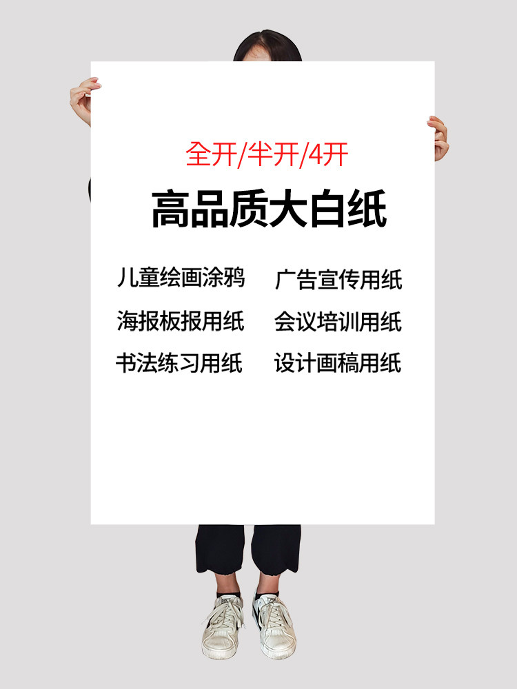 특대 백지 완전 오픈 이중 오프셋 용지 어린이 그림 용지 낙서 용지 인쇄 용지 홍보 포스터 용지 대형 백지