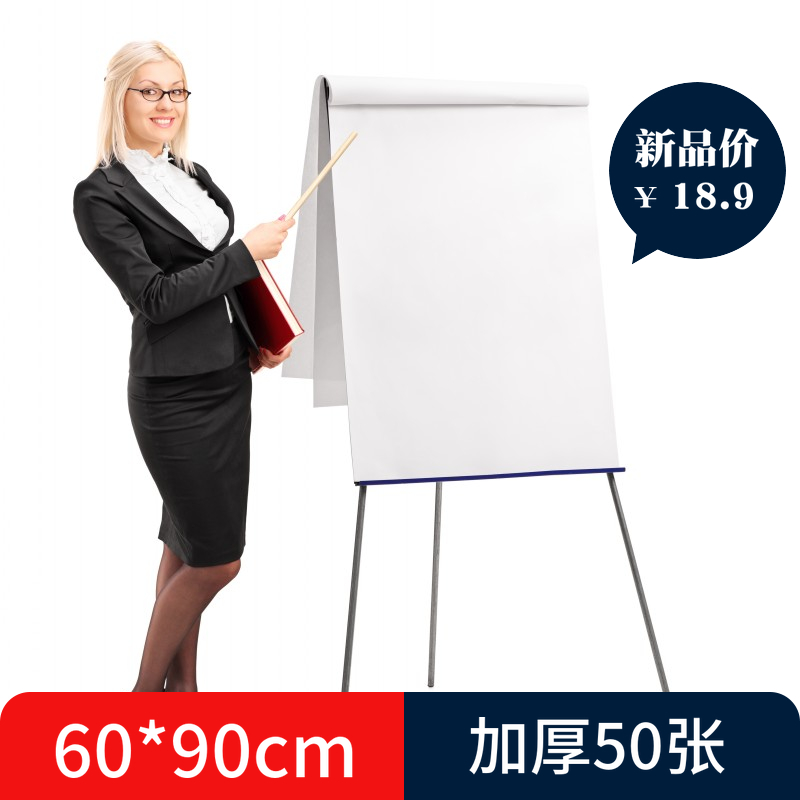 50张加厚白板纸60x90cm一次性白板挂纸A1夹纸大张培训会议大白纸