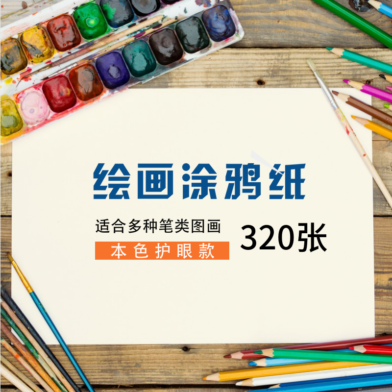 学生幼儿8k4k本色护眼专用画画纸