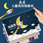 a4儿童空白画画本活页图画本小学幼儿园绘画本加厚可拆卸美术本