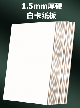 白卡纸硬纸板a4A3A5A6色纸卡纸手工色纸A7出卡硬纸板出卡diy模型