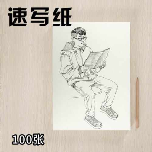 速写纸8开16开美术生绘画专用