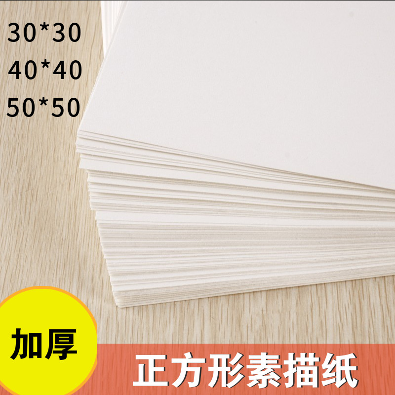 正方形素描纸幼儿园儿童学生50*50水粉纸铅画纸参赛作品绘画画纸
