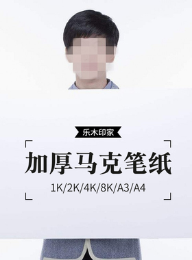 1K2K4K8K16K开设计绘图纸马克笔专用纸动漫画彩铅手绘儿童绘画纸