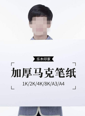 加厚马克笔专用纸绘画纸