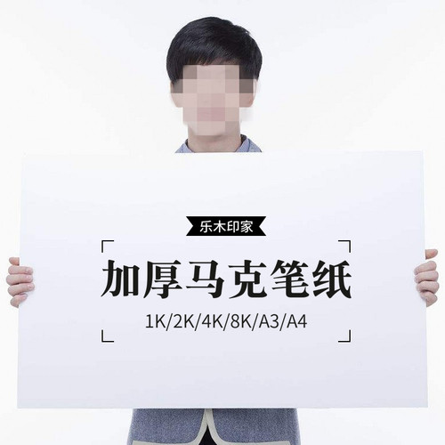 加厚马克笔专用纸绘画纸