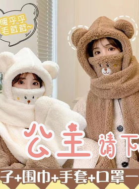 冬季小熊冬天四件套帽子口罩围巾手套连帽加厚围脖可爱保暖一体