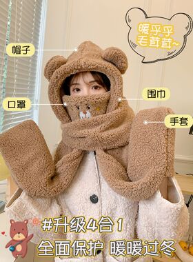 冬天可爱小熊帽子围巾手套口罩一体围脖连帽冬季保暖毛绒四件套
