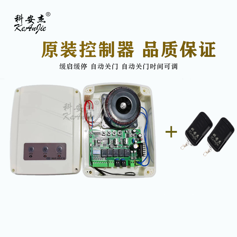 科安杰开门机控制器原装配件