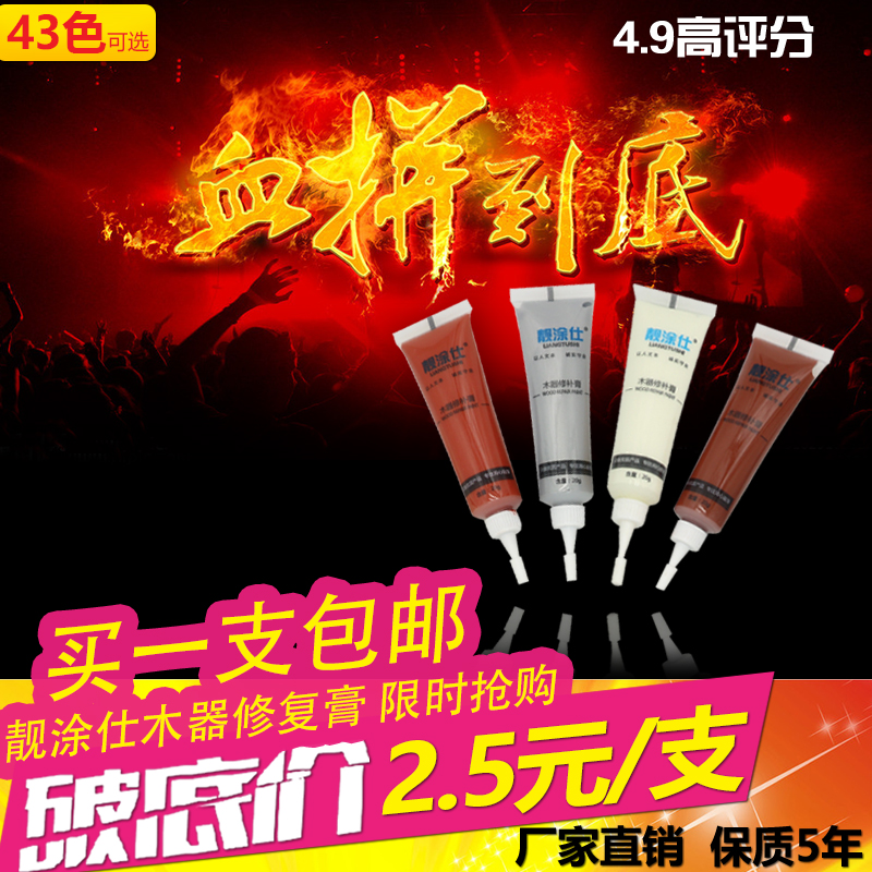 靓涂仕家具修补膏地板划痕修复