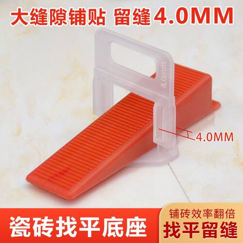 瓷砖找平器底座4MM调平器卡子0.35MM铺贴砖留缝固定卡扣工具神器