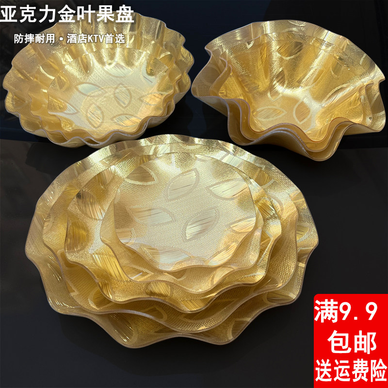 亚克力水果盘糖果干果瓜子摆盘办公室棋牌室酒店ktv专用碟子 金色