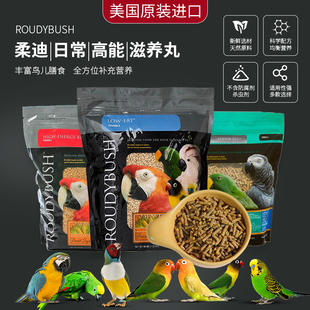 Roudybush柔迪汝迪布殊鹦鹉滋养丸高能cr日常鹦鹉mini S 颗粒粮