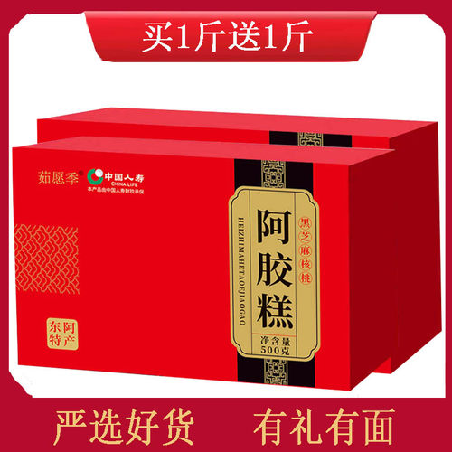 买1送1礼盒山东东阿正品滋补阿胶糕即食手工阿胶固元糕官方旗舰店