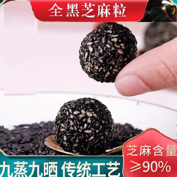 0蔗糖芝麻丸子黑芝麻丸茹愿季