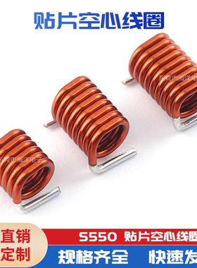 S5可代替1111SQ表贴式空心线圈 SMDS550 47nH—82nH空心电感线圈