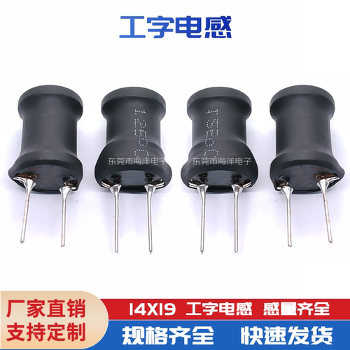 14*19立式插件工字型电感