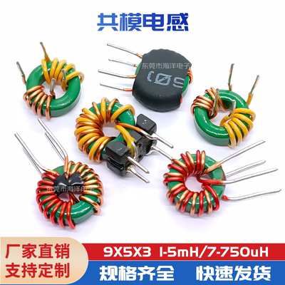 9*5*3绝缘线本色线双线共模电感