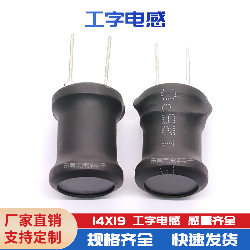 特价线工字型电感工形