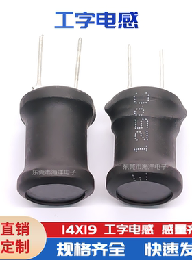 特价线工字型电感工形