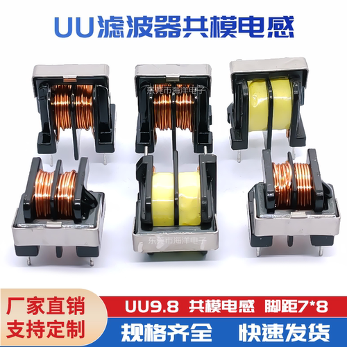 UU10.55mH0.5线电源滤波器