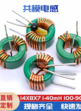 套管14*8*7--10mh 0.47线 环型共模电感 扼流圈 滤波器 inductor