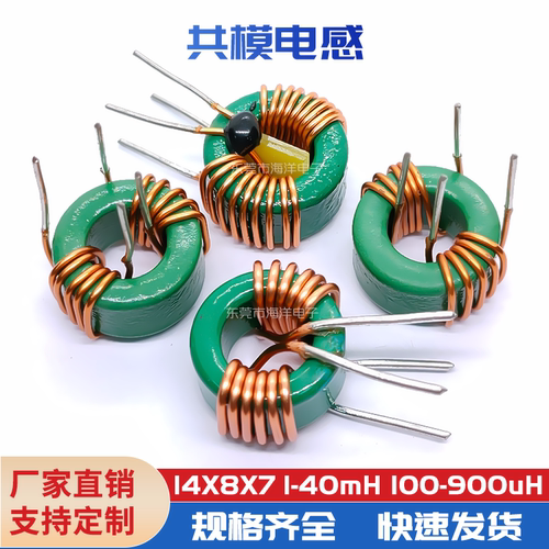 共模电感套管14*8*7--10MH0.47线