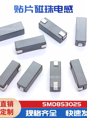 SMD853025 SMD403025 大功率磁珠电感 贴片磁珠 10个