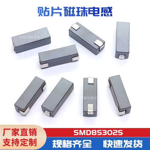 SMD853025 SMD403025 大功率磁珠电感 贴片磁珠 10个