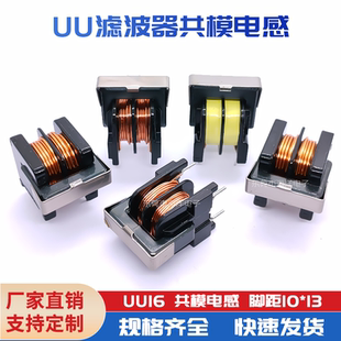 现货UF16 2MH6/10/20 0.8线径 UU16电源滤波器 共模电感 10*13 5A