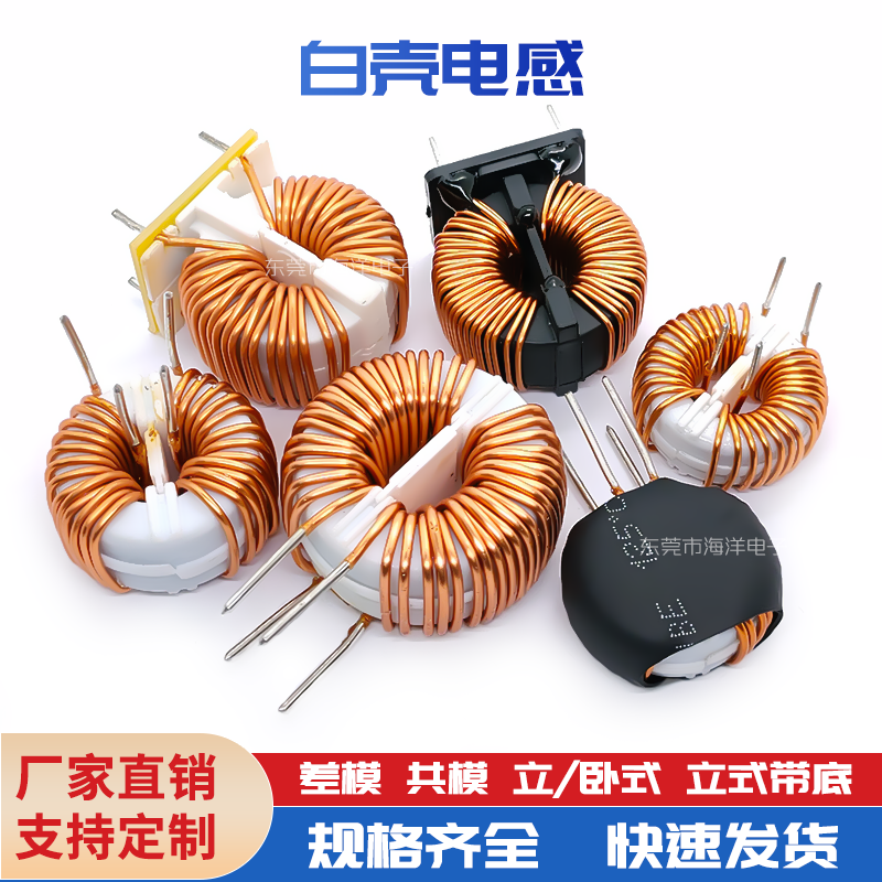 电源滤波器白壳共模电感