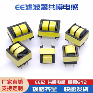 电源滤波器 0.12线 共模电感 LED电源变压器 EE8.3 脚距5 30MH