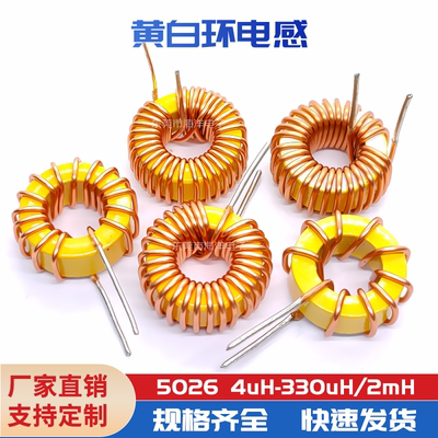 5026-330UH 3A 0.45线 环形 13MM黄白环电感