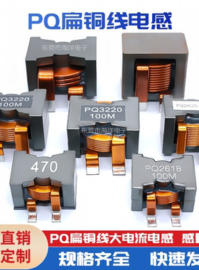 PQ扁铜线大电流电感  2622  3220 2014 2010  2012  3522贴片插件