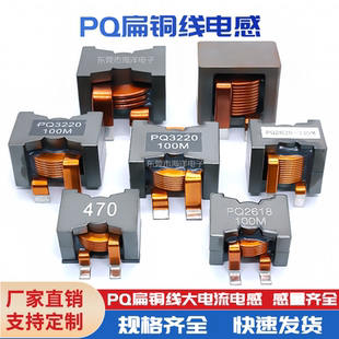 PQ扁铜线大电流电感  2622  3220 2014 2010  2012  3522贴片插件