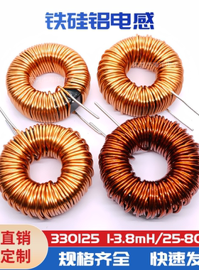CS330125 35UH多规格铁硅铝电感 大电流 正弦逆变器SPWM滤波